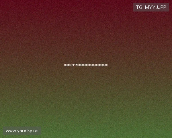 新体育直播APP下载安装最新版畅享高清赛事直播和丰富体育内容